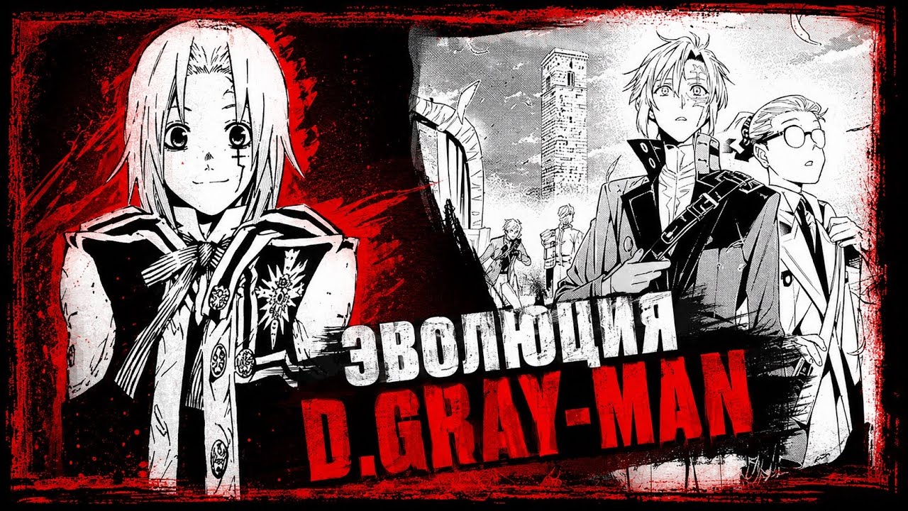 Эволюция D.gray-man: История Катсуры Хошино
