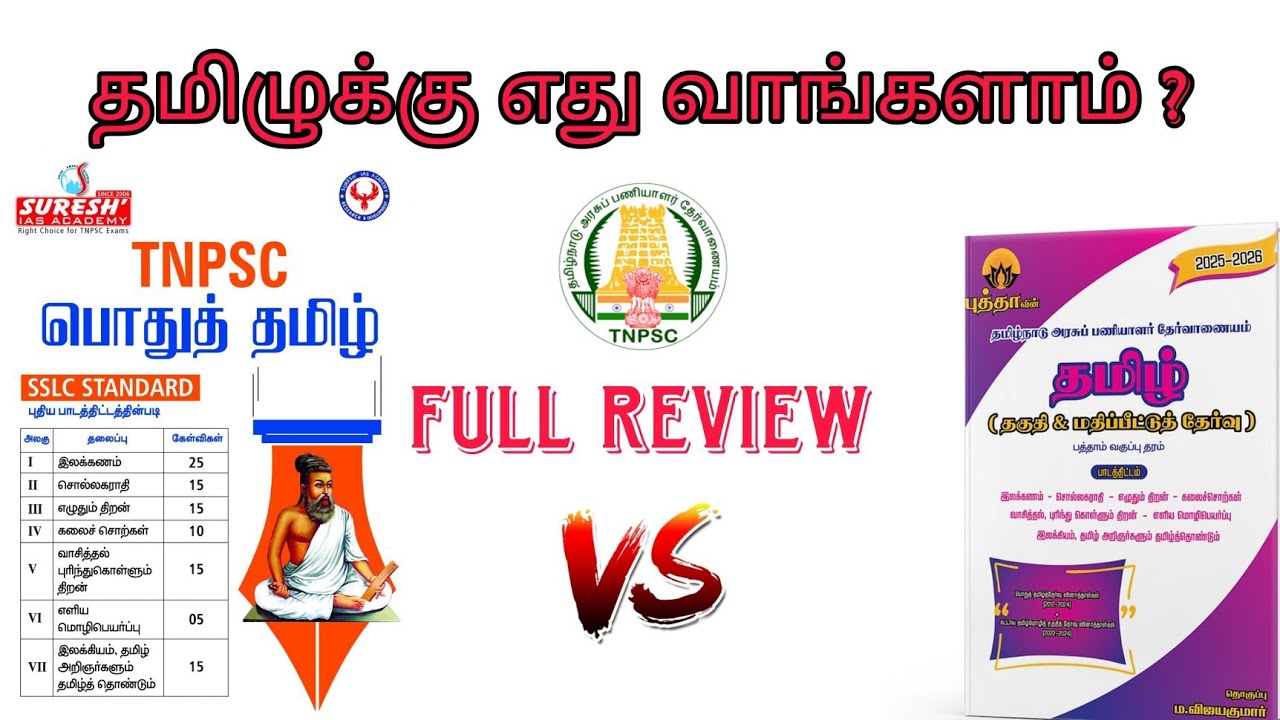 SURESH TAMIL VS BUDDHA TAMIL #tnpsc #tnpscgroup4 #group4tamil #review #bookreview #tnpscnewsyllabus