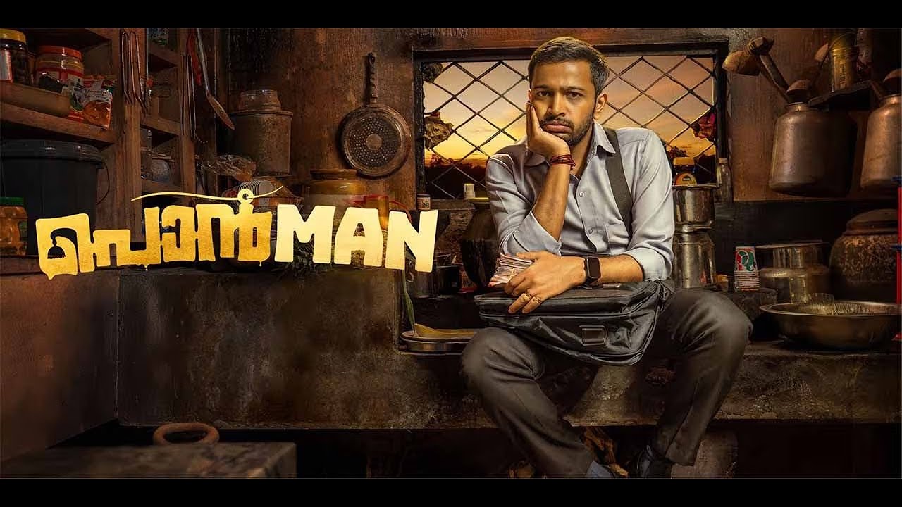 Ponman Malayalam Full Movie 2024 | Basil Joseph | Sajin Gopu | Lijomol Jose