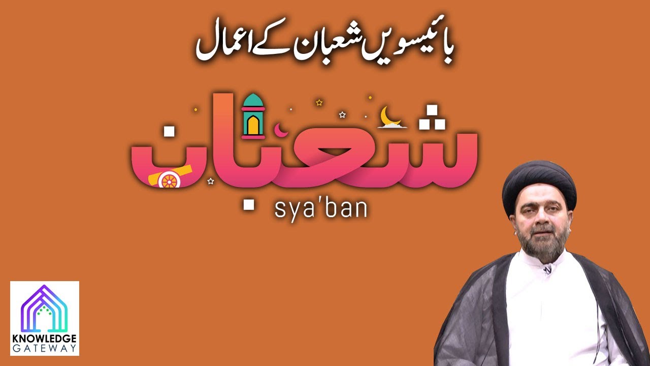 22nd Shaban Episode | Amaal e Shaban | Maulana Syed Mohammad Ali Naqvi