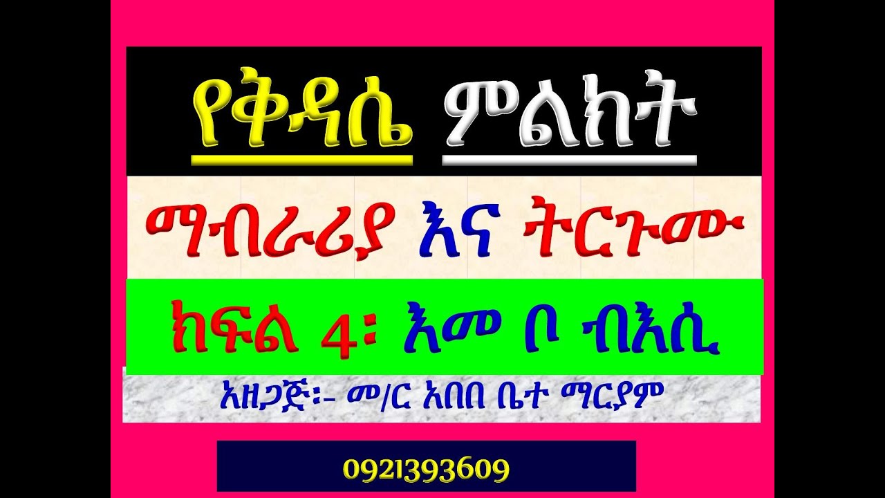 #የቅዳሴ