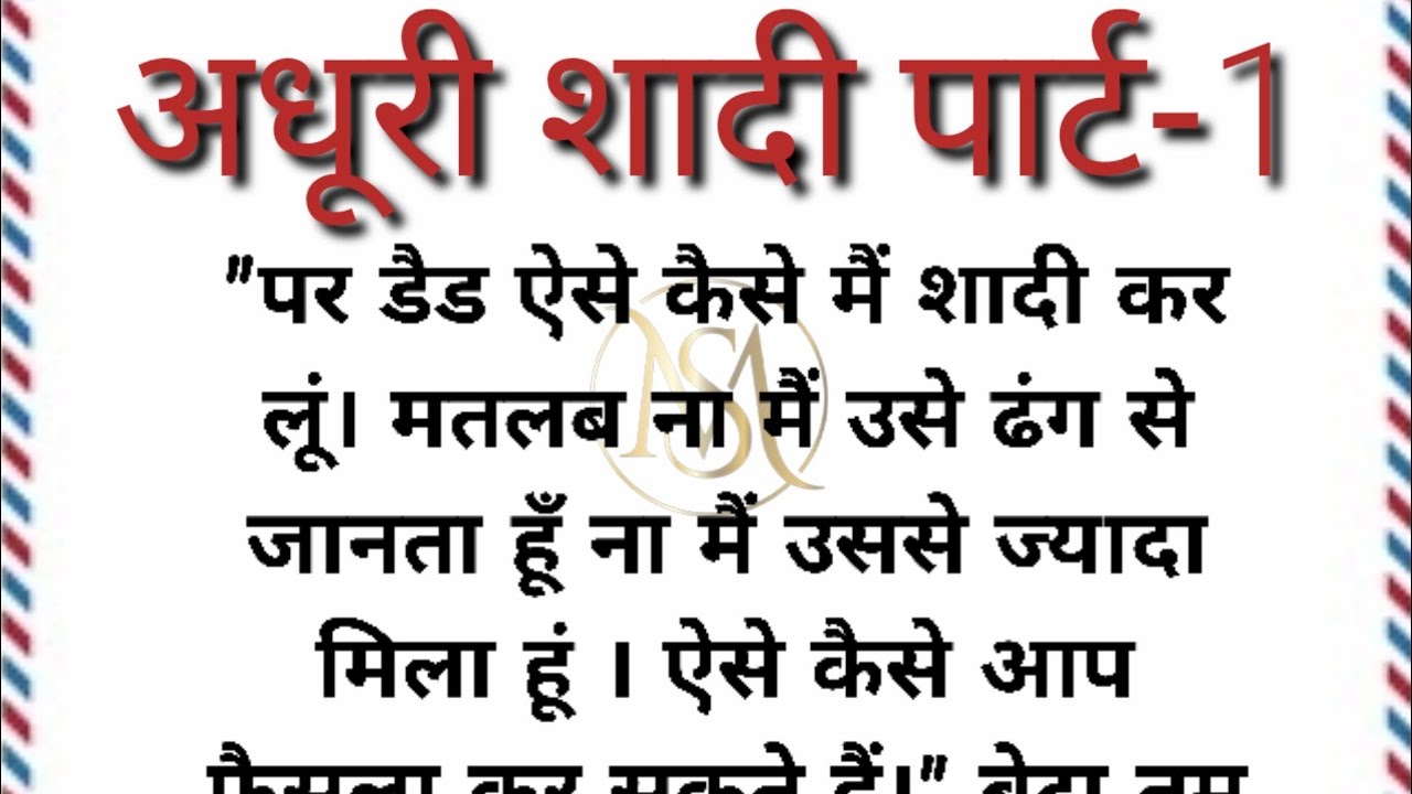 अधूरी शादी पार्ट-1 ||Suvichar|emotional heart touchingstory|hindikahaniyan@Mahekstories