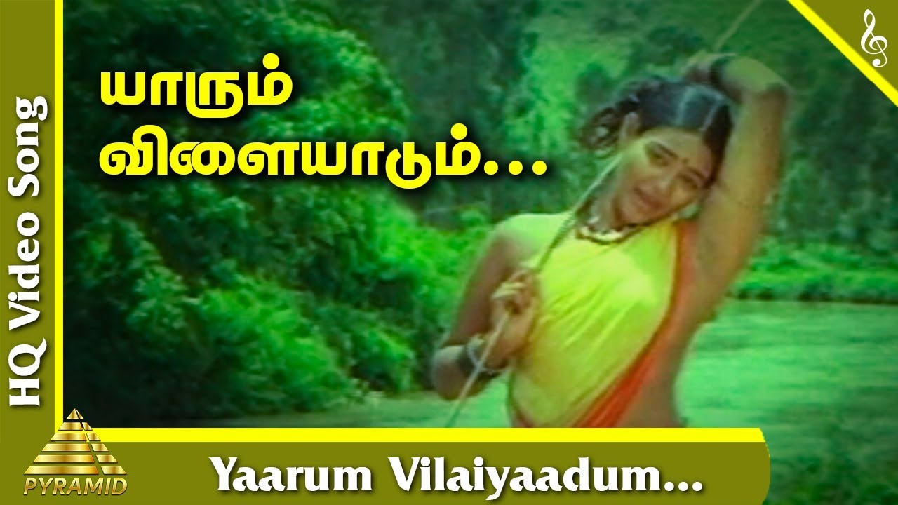 Nadodi Thendral Tamil Movie | Yaarum Vilaiyaadum Video Song | Karthik |Ranjitha | யாரும்  விளையாடும்