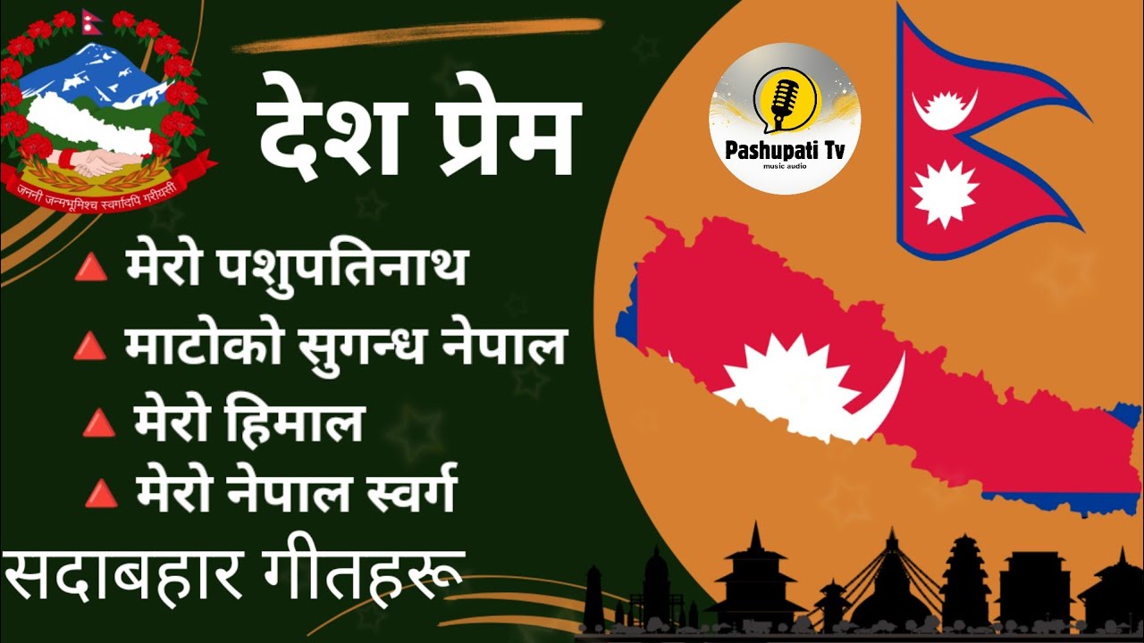 देशप्रेमले भरिएको नेपाली सदाबहार देशभक्ति गीतहरू | Nepali Deshbhakti Evergreen Songs Collection |