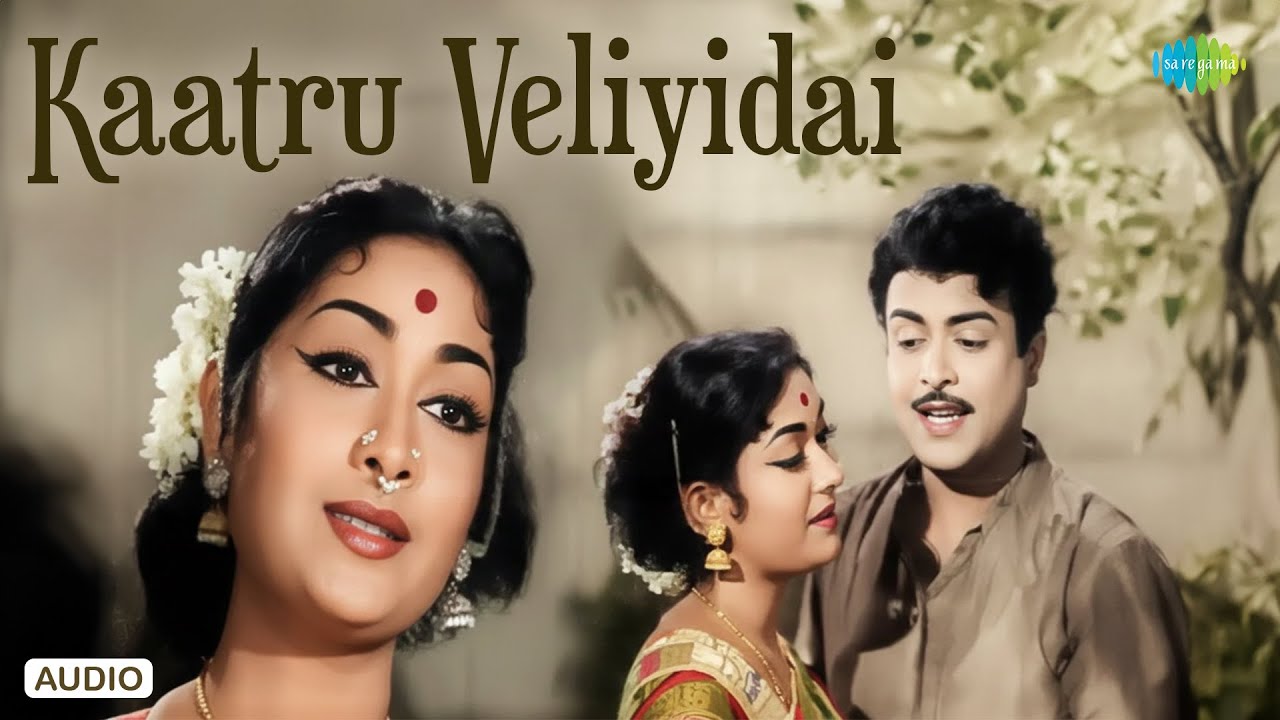 Kaatru Veliyidai - Audio Song | Kappalottiya Thamizhan | G. Ramanathan | P.B. Sreenivas, P. Susheela