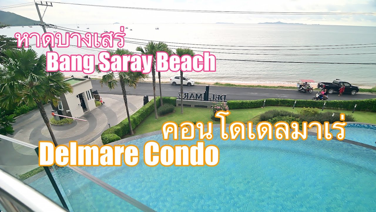 คอนโด เดลมาเร่ หาดบางเสร่ Delmare Bangsare Beach