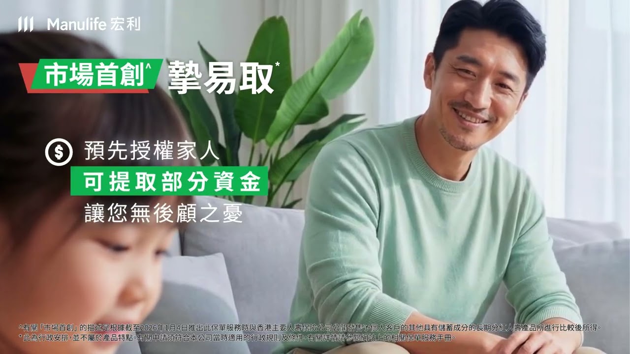 全新宏摯家傳承保險計劃 - 今日規劃，未來更多選擇