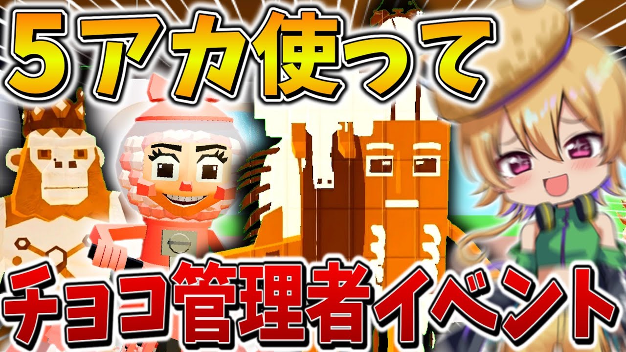 【神回】ヤバすぎる、、管理者イベントに「5アカウント」で参戦した結果、ついに、