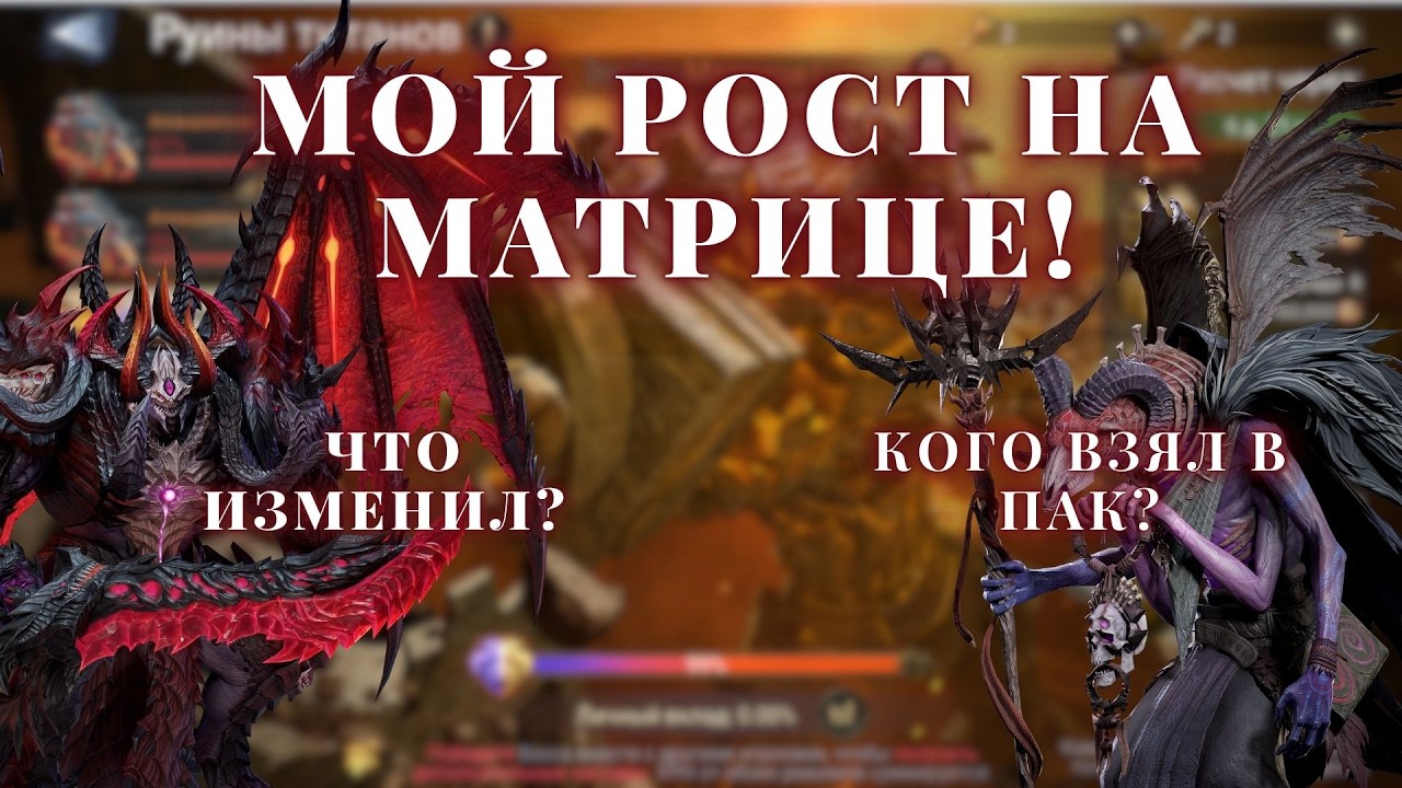 МОЙ ПРОГРЕСС НА ЗЕРБУСЕ БЕЗ ВАЛАРЫ! КОГО ВЗЯЛ, КУДА СТАВЛЮ! НЕ ФИНАЛЬНЫЙ ВАРИАНТ! #watcherofrealms