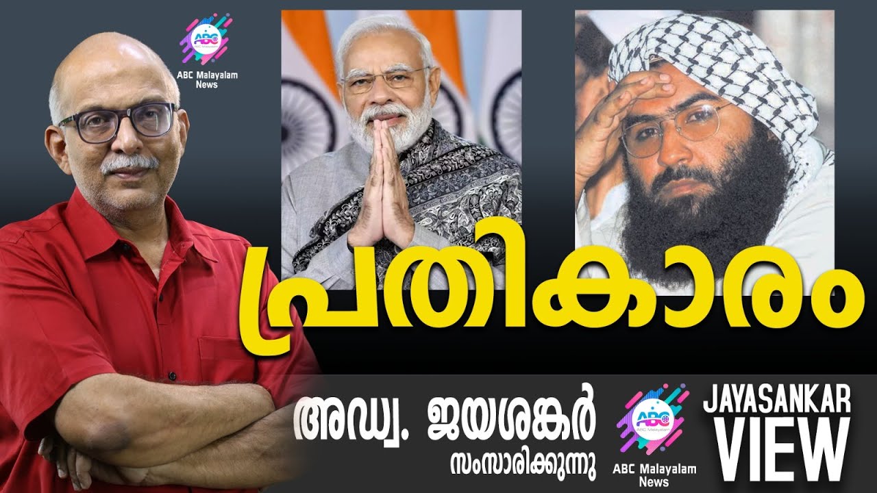 പ്രതികാരം | അഡ്വ. ജയശങ്കർ സംസാരിക്കുന്നു | ABC MALAYALAM NEWS | JAYASANKAR VIEW