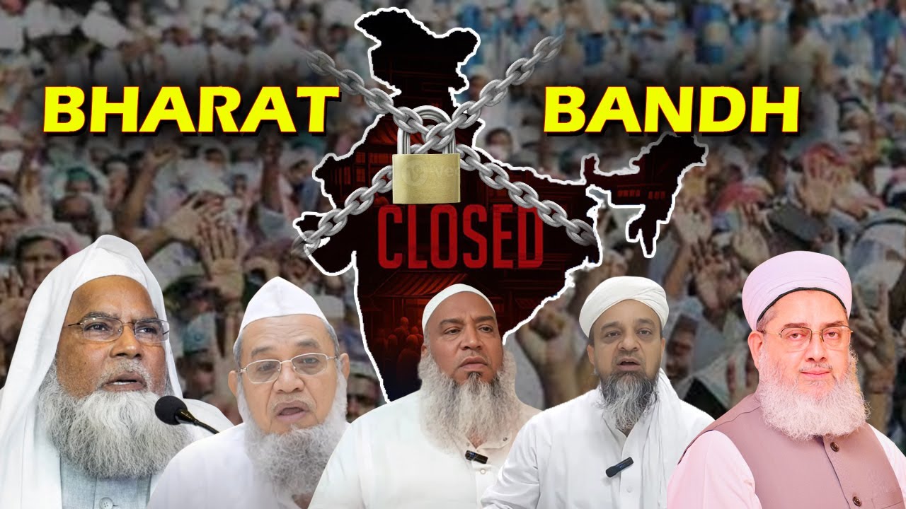 Muslim Personal Law Board Ki Awaz Par Bharat Bandh Ka Elaan | AIMPLB | 30-09-2025