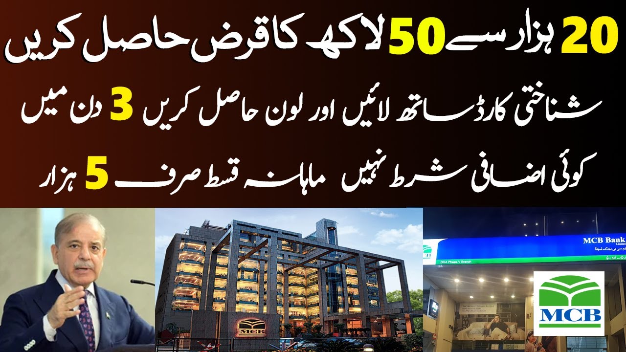 MCB Personal Loan 2025 for Govt Employees & Pensioners | Get Rs 50,000 to Rs 20 Lakh on CNIC Only