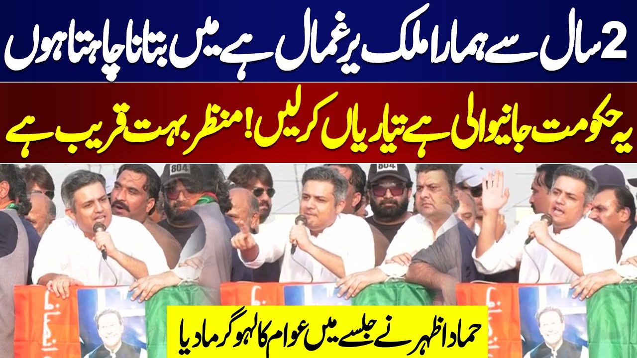 PTI Lahore Jalsa | Exclusive Scenes |Hammad Azhar Fiery Speech | Imran Khan