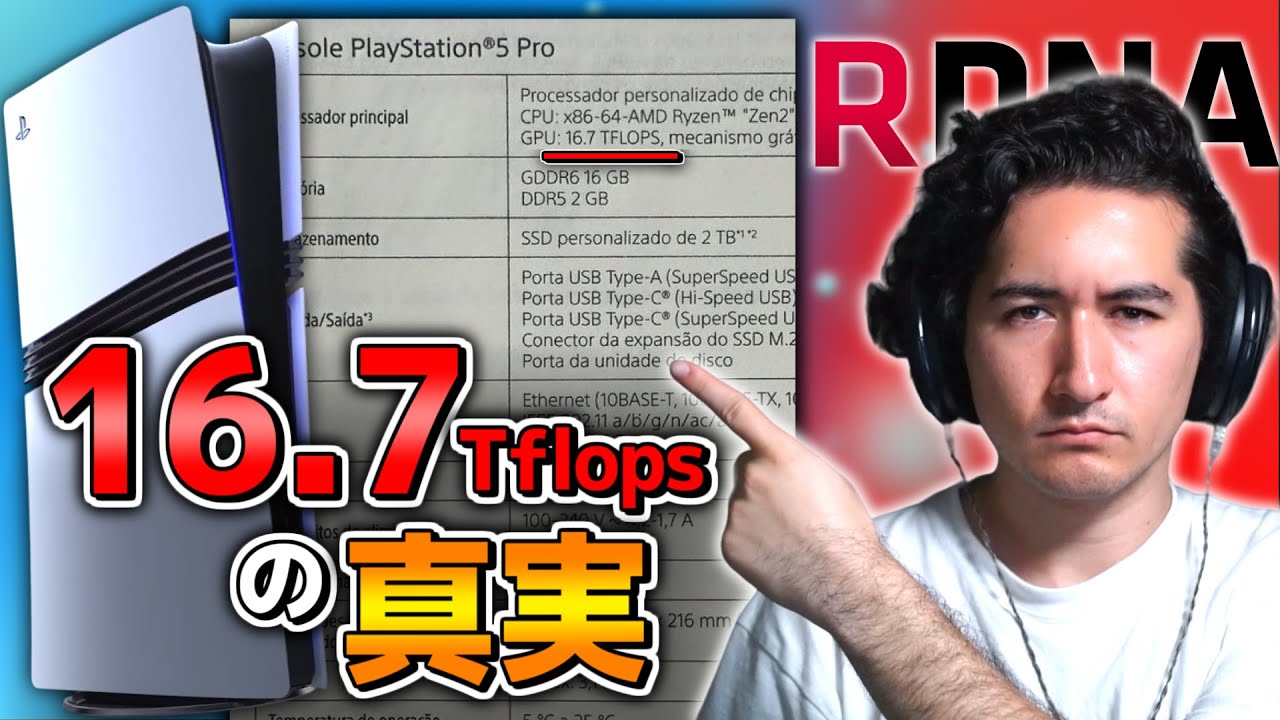 【PS5Pro】16.7Tflopsが貧弱だと言っている人は根本的に間違っています