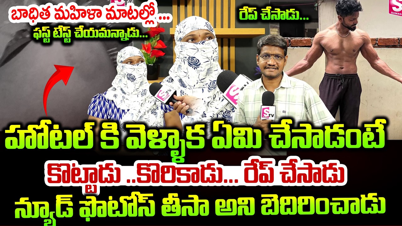 జిమ్ ట్రైనర్ అత్యాచార కేసులో బాధితురాలు | Vijayawada Gym Trainer Issue | Abdul Khadar | Woman