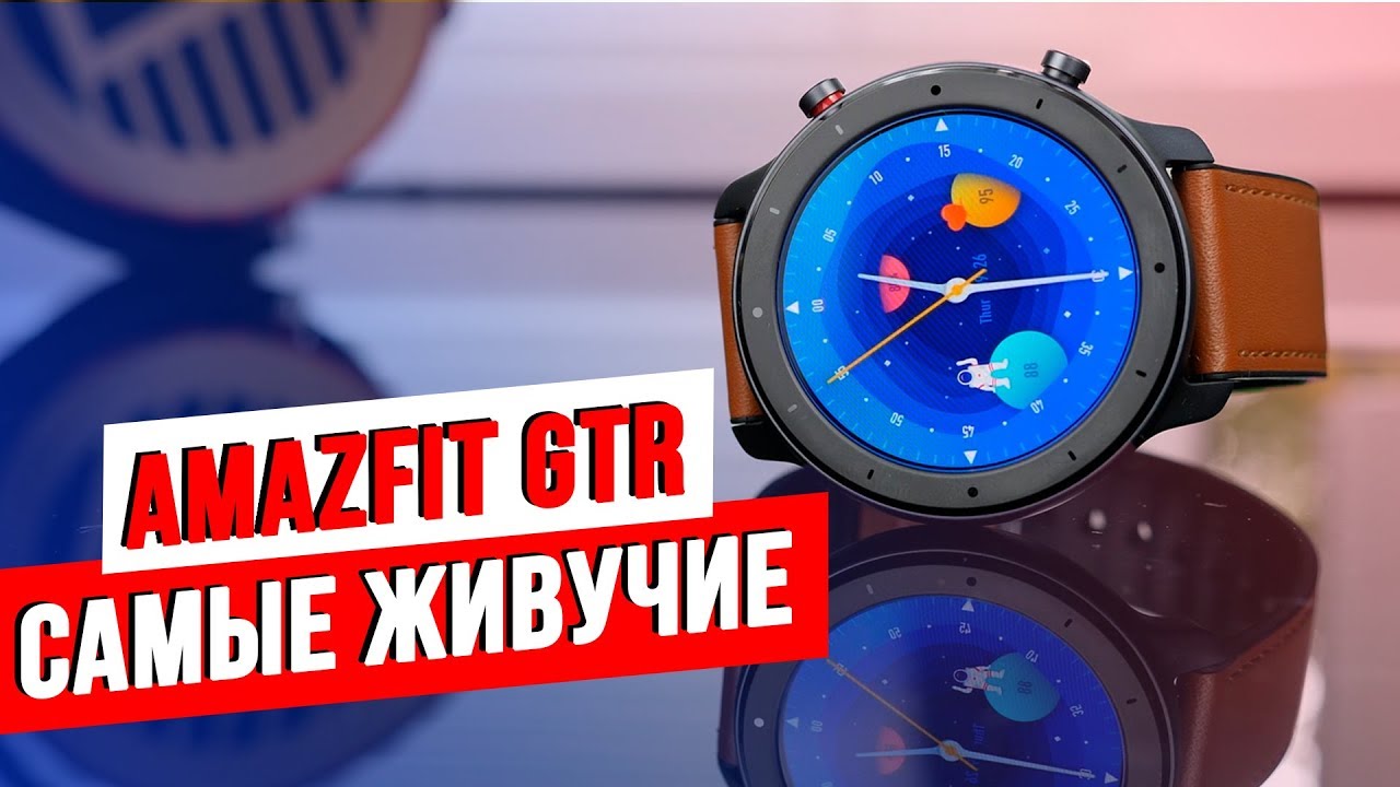 Обзор Amazfit GTR / Смарт часы на стероидах