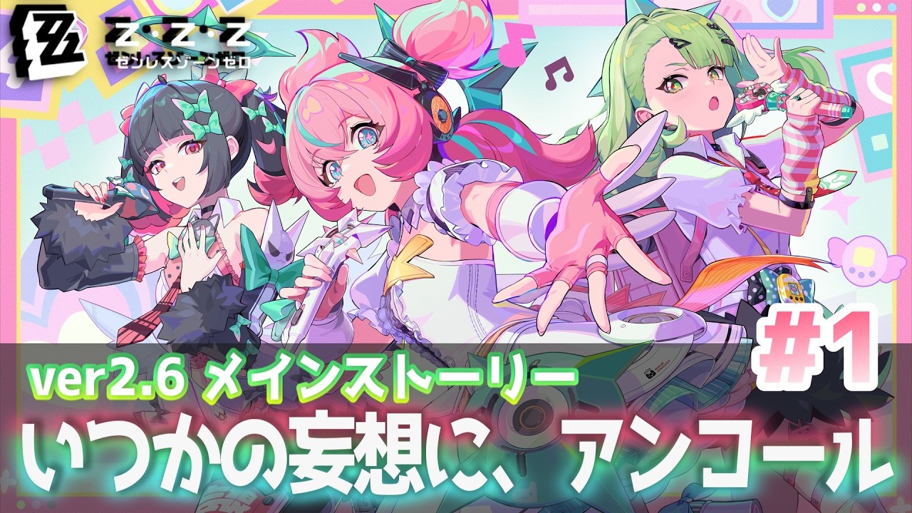 【ゼンゼロ】個性豊かなエンジェルたち【ゼンレスゾーンゼロ実況】 ＃227 メインストーリー2.6 いつかの妄想に、アンコール #1