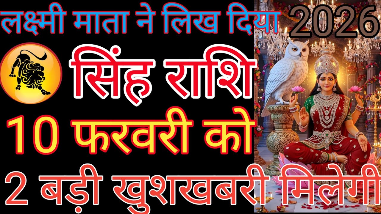 सिंह राशि वालों से बात करो वीडियो देखलीजिएगा हमारा