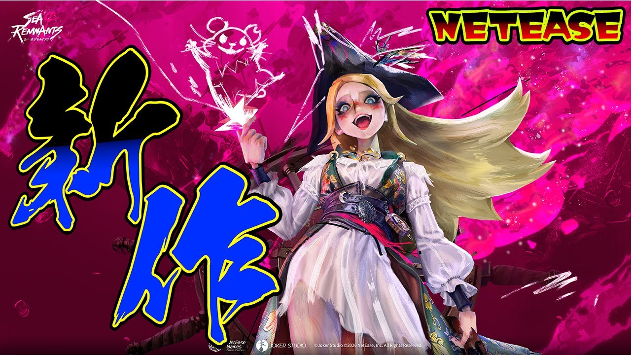 【シーオブレムナンツ】NetEase最新作ゲームで大冒険！まだチュートリアル！？　テスト版 ♯２