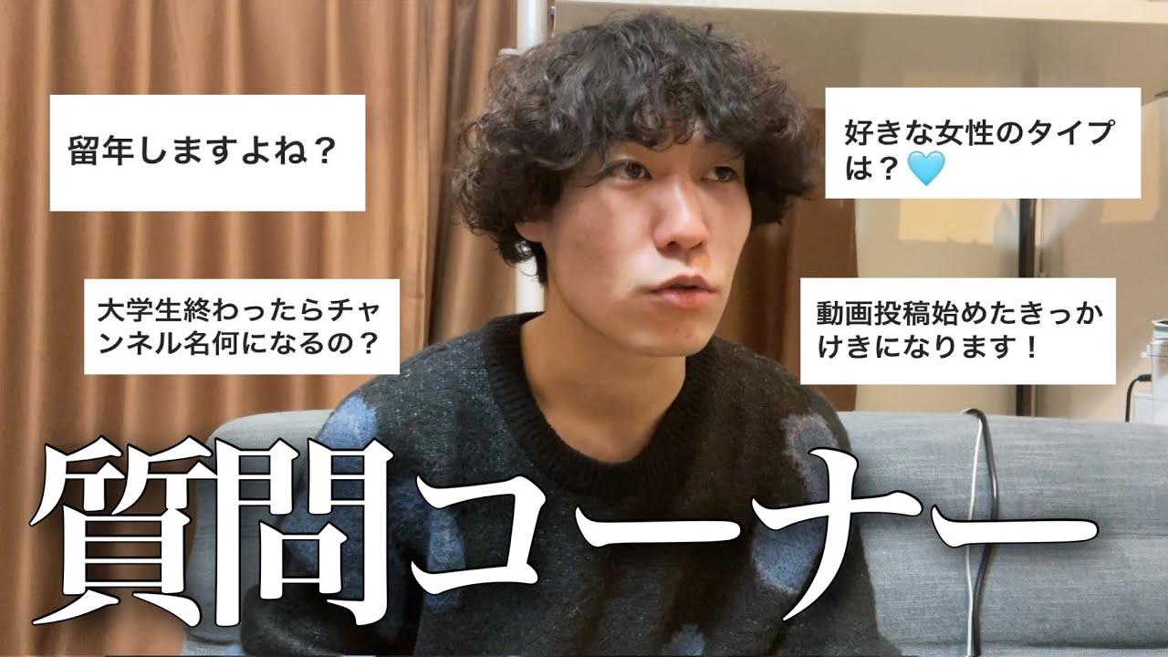 ただの大学生によるただの質問コーナー