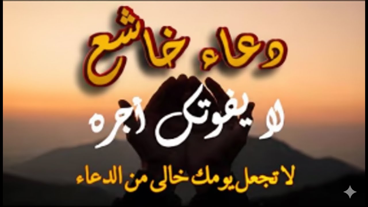 أجمل دعاء فى يوم الجمعة لقضاء الحوائج الصعبة فى ساعة لاترد فيها الدعاء بصوت القارئ علاء عقل