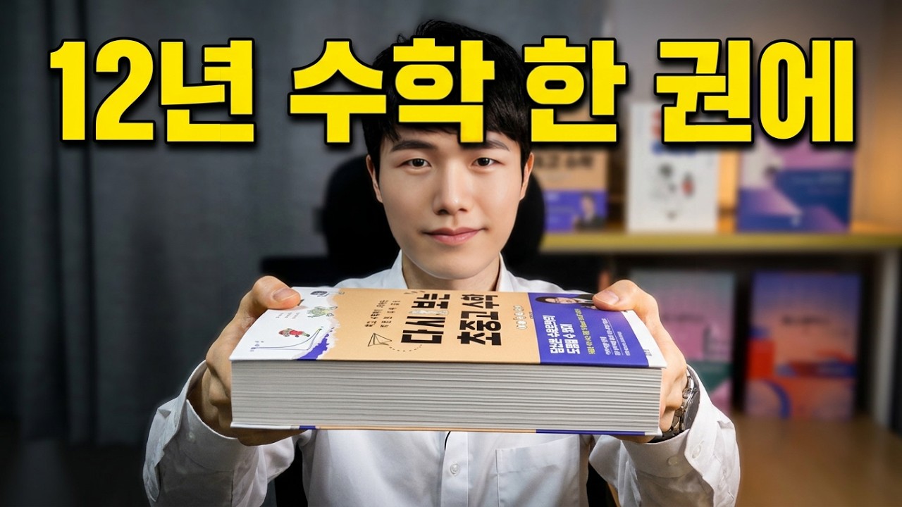 다시 보는 초중고 수학 / 이상엽 지음 / 김영사