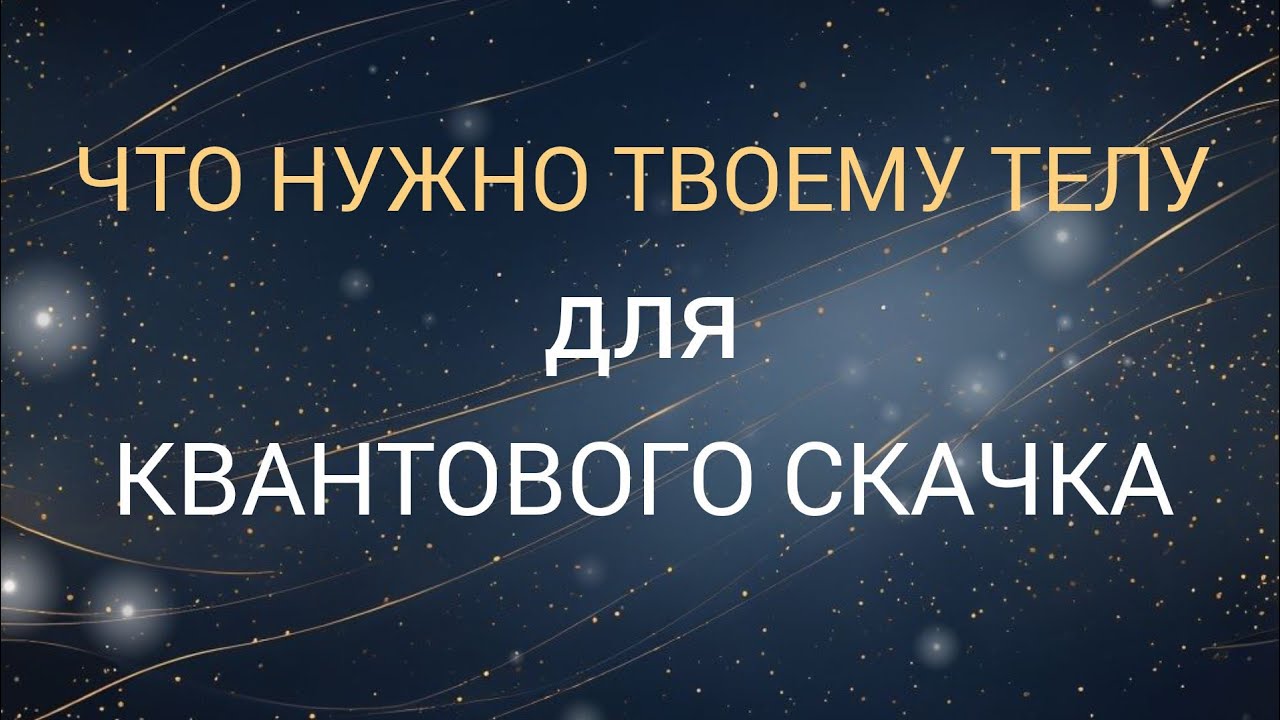 Почему тело не разрешает тебе 