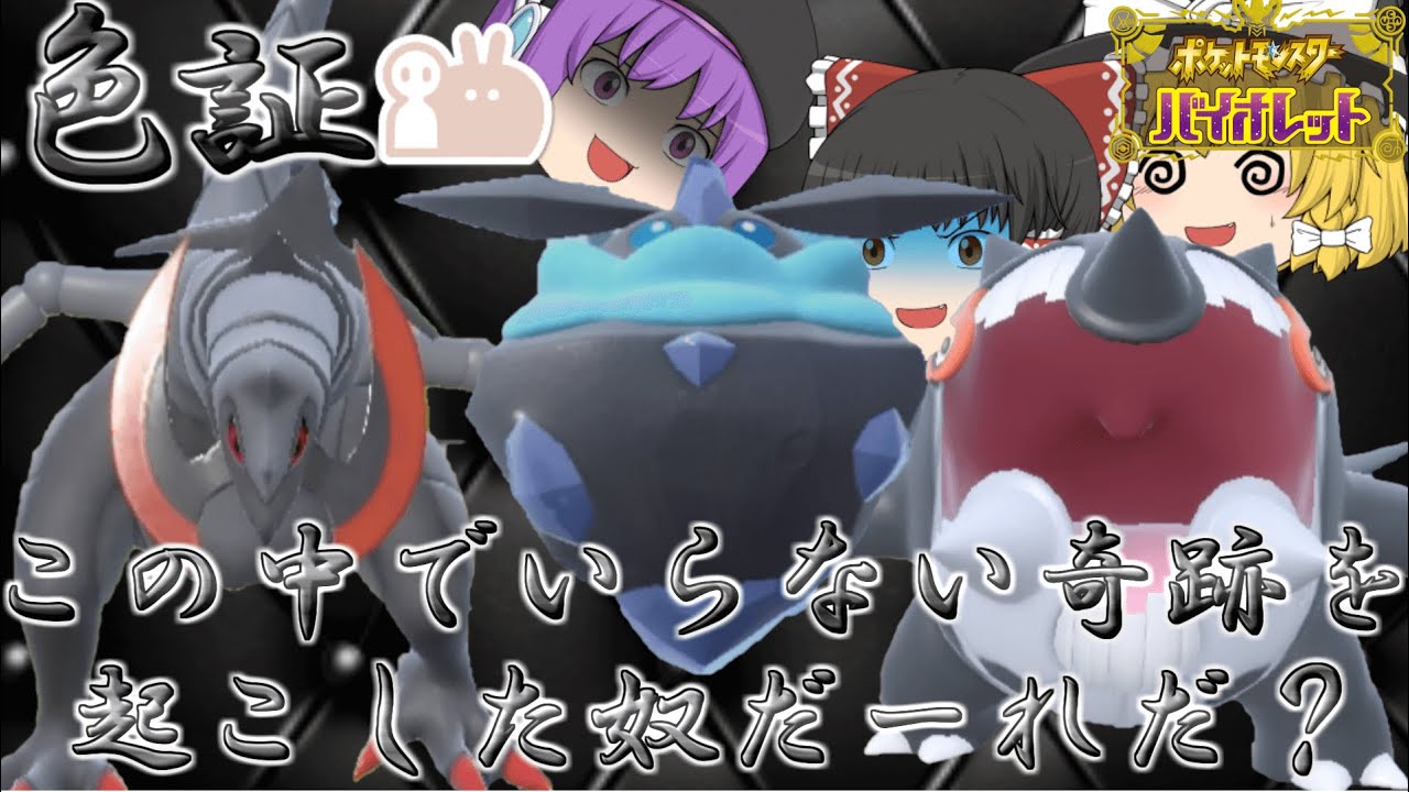 【ポケモンSV】黒い最大サイズ色違いを厳選してたら冗談抜きでドン引きレベルのいらない奇跡が起きた件【ゆっくり実況】
