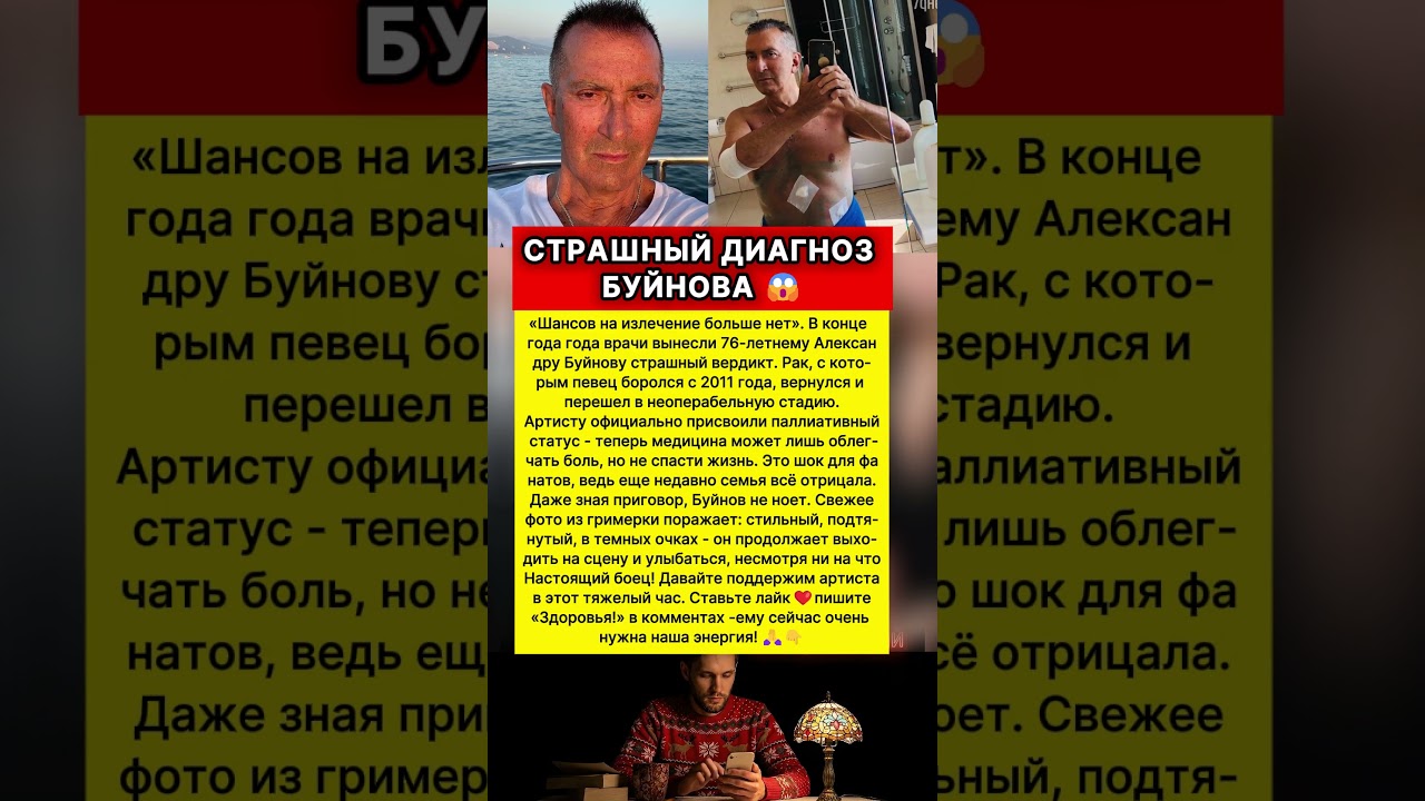 СТРАШНЫЙ ДИАГНОЗ БУЙНОВА: ВРАЧИ БЕССИЛЬНЫ! 😱 