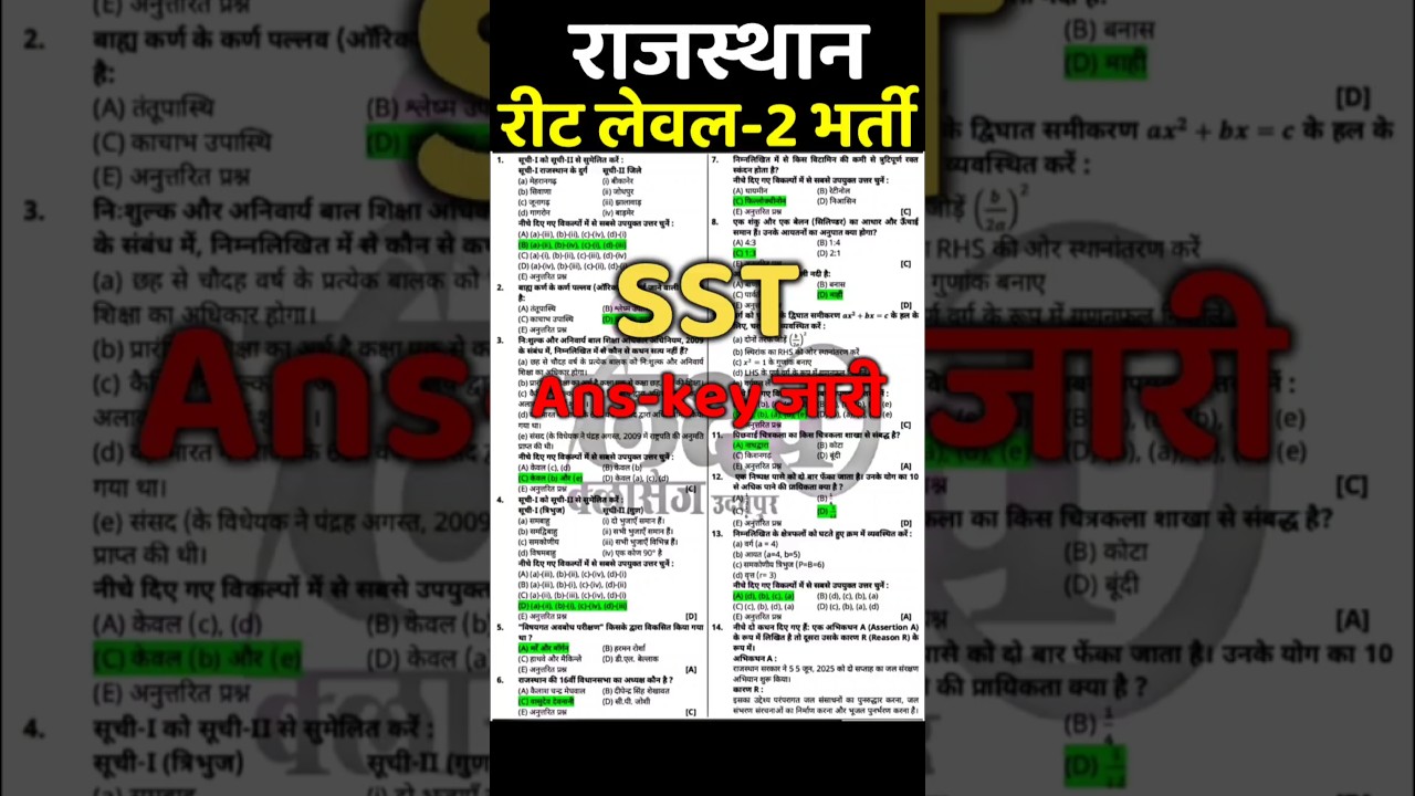 reet level 2 paper solution | reet paper solution | reet level 2 sst paper solution |reet answer key