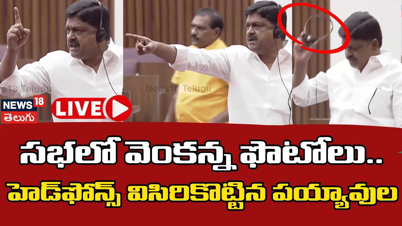 🔴LIVE | Andhra Pradesh Legislative Council | శాసనమండలిలో రచ్చ రచ్చ | Tirumala Laddu | N18L