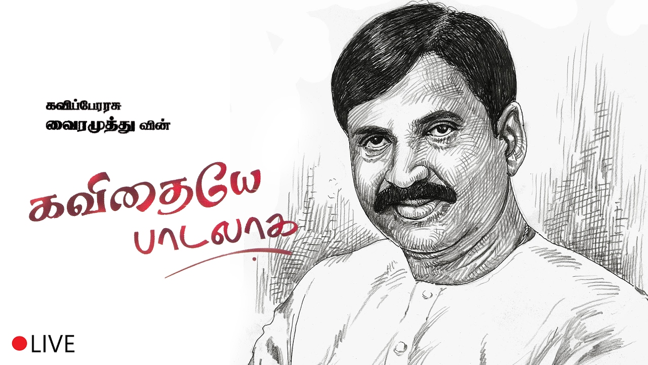 Vairamuthu In Kavidhaye Paadalaga - Program | Lyric Explanation With Song