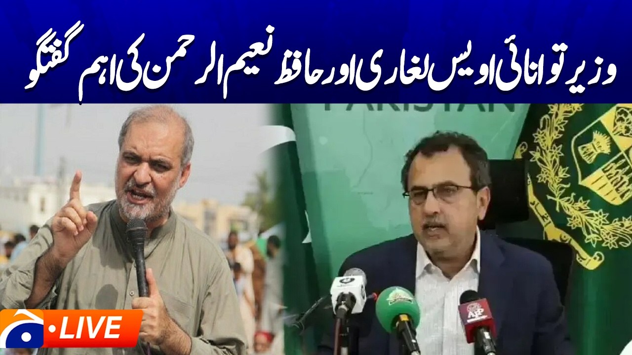 🔴 LIVE:  Energy Minister Awais Leghari Media Talk | Hafiz Naeem ur Rehman Speech | Geo Newa