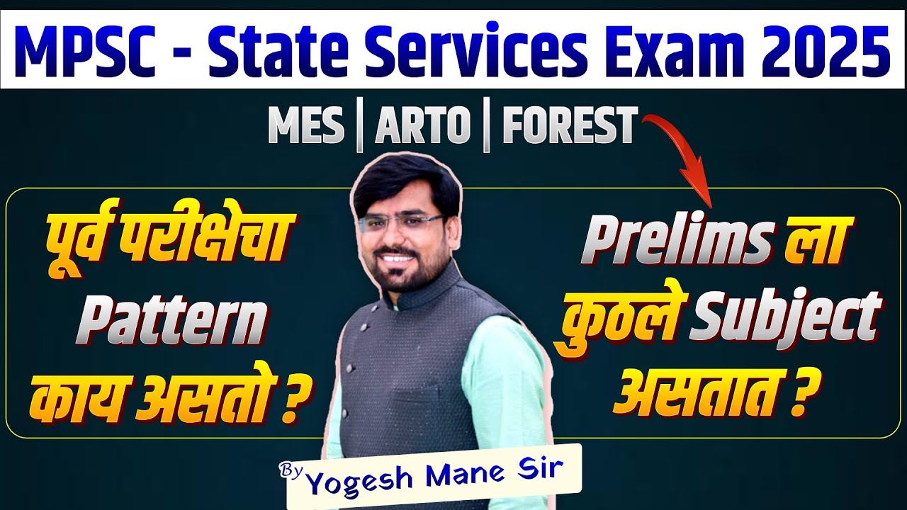 MPSC State Services Prelims Exam 2025 | Exam Pattern | MES | ARTO | FOREST | by Yogesh Mane Sir