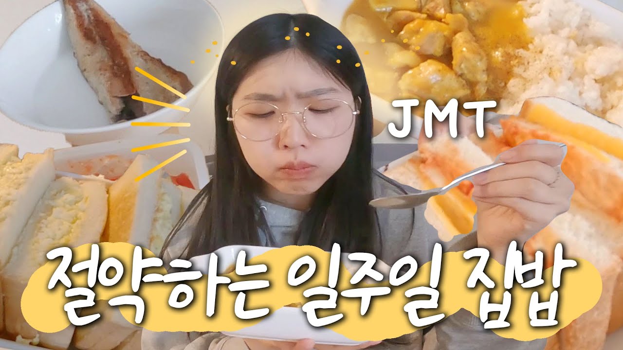 물가가 미쳤어요..😂 집밥으로 일주일 버티기 브이로그