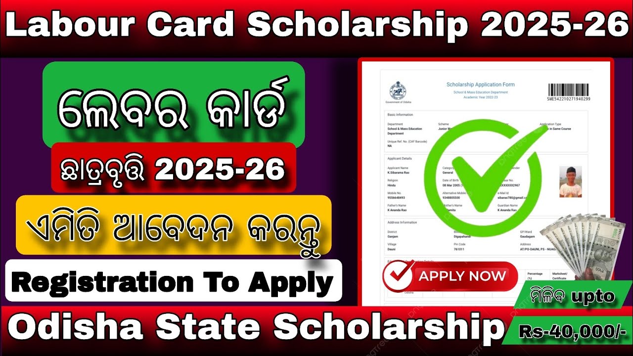 Labour Card Scholarship Online Apply 2026 | Labour Card Scholarship Form |Eligibility, Amount,Odisha