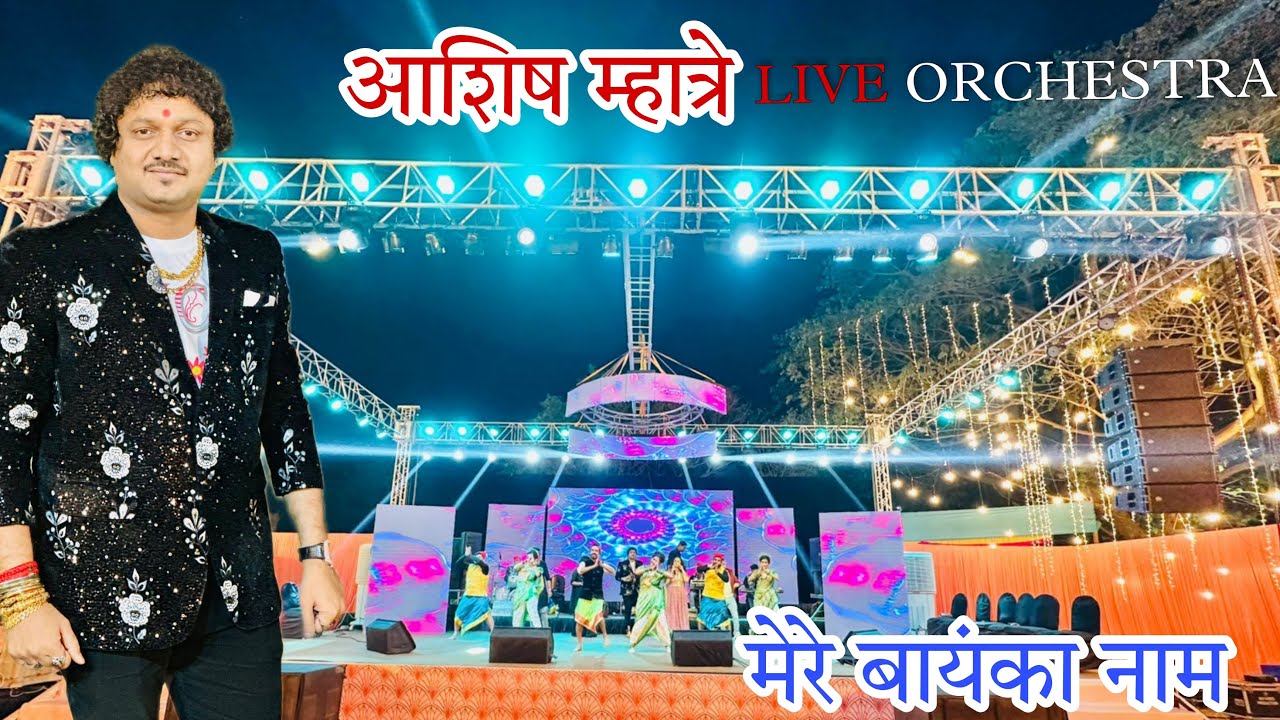 Ashish mhatre ॥ Live orchestra ॥ Mere Baynka Naam …