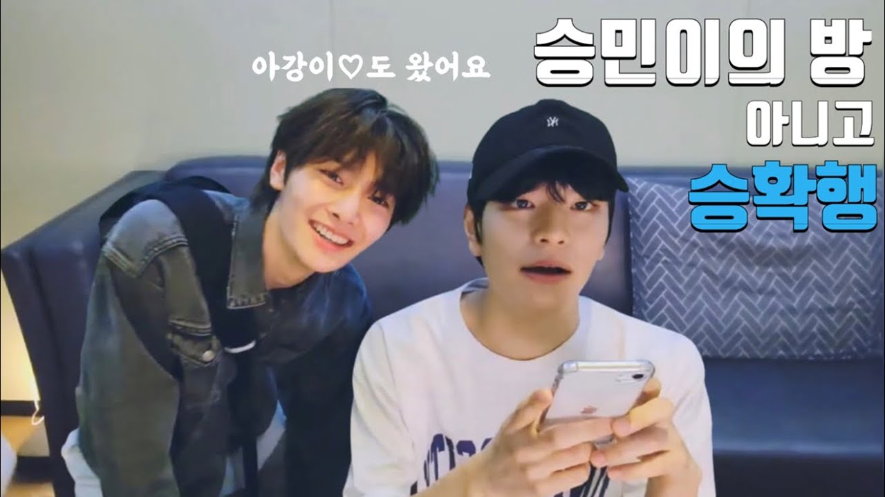 [스트레이키즈/승민] 아강이♡와 함께하는 승확행