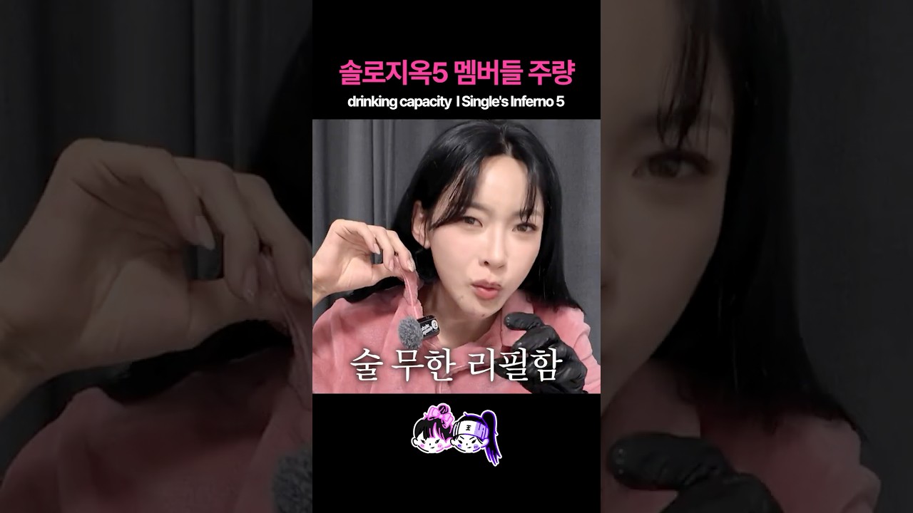 솔지5 멤버들 주량 폭로