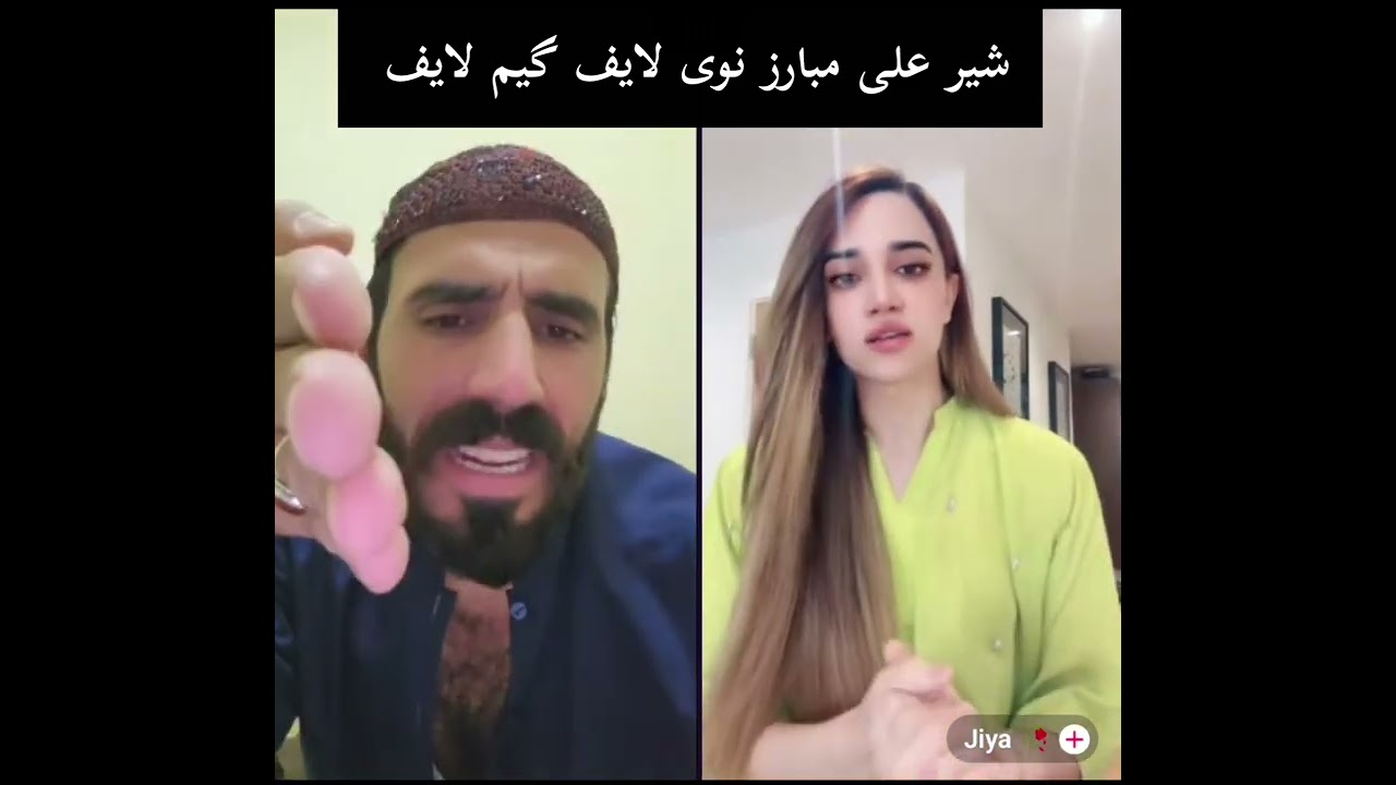 شیر علی مبارز نوی لایف گیم لایف 🤣🤣 ھھھھھہ 
