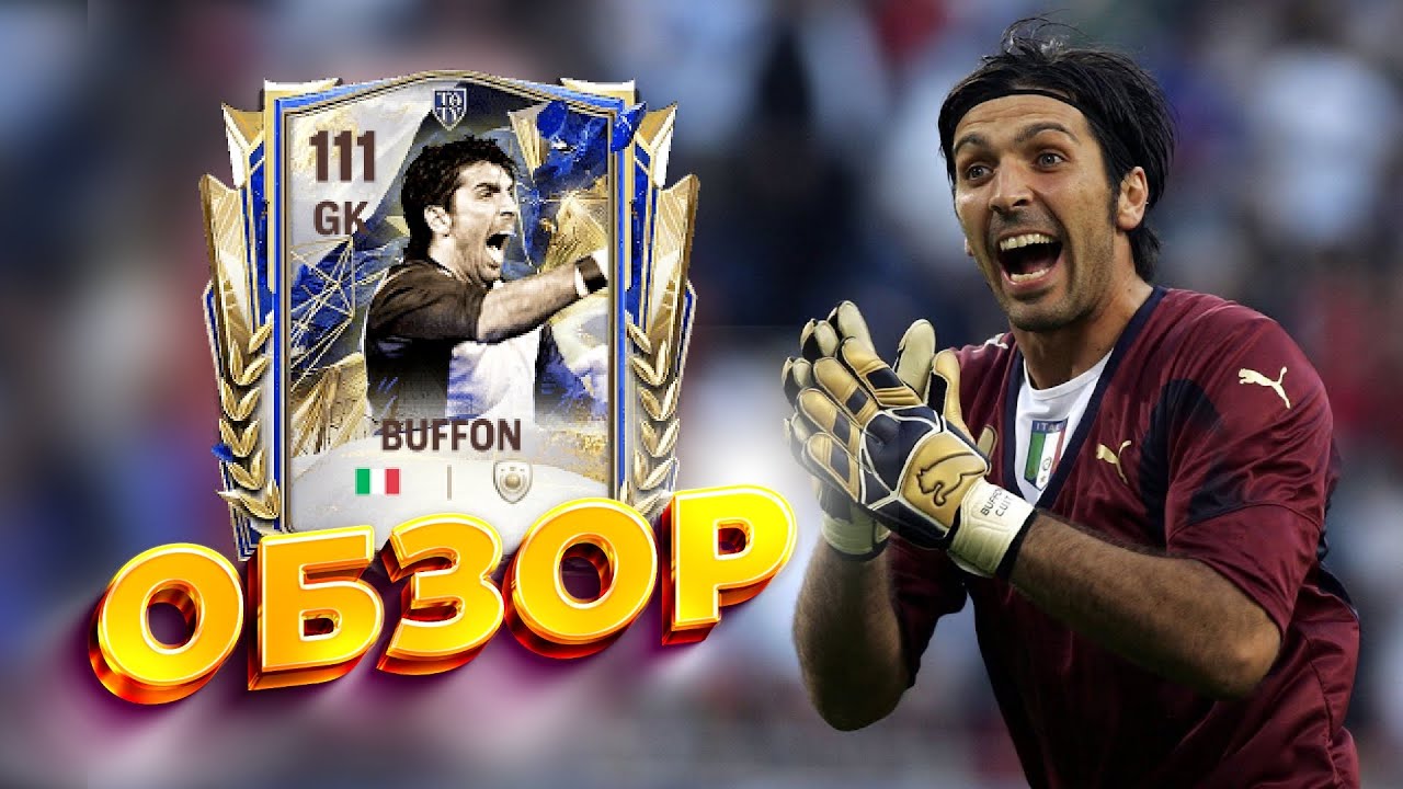 Обзор Buffon 107 OVR TOTY в FC Mobile &ndash; Лучший вратарь? ⚽🔥