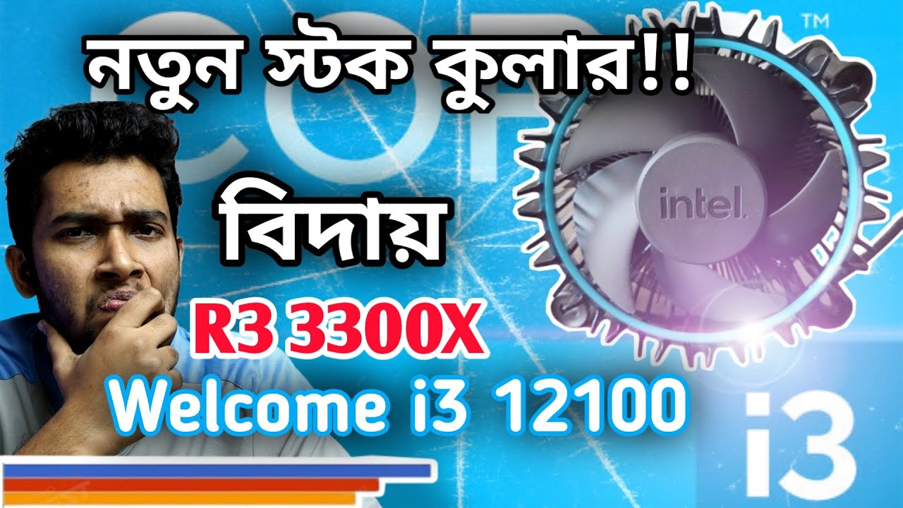 intel 12th Gen i3 12100 | i3 12300 Fastest i3 processor Ever ? Hardware Advised