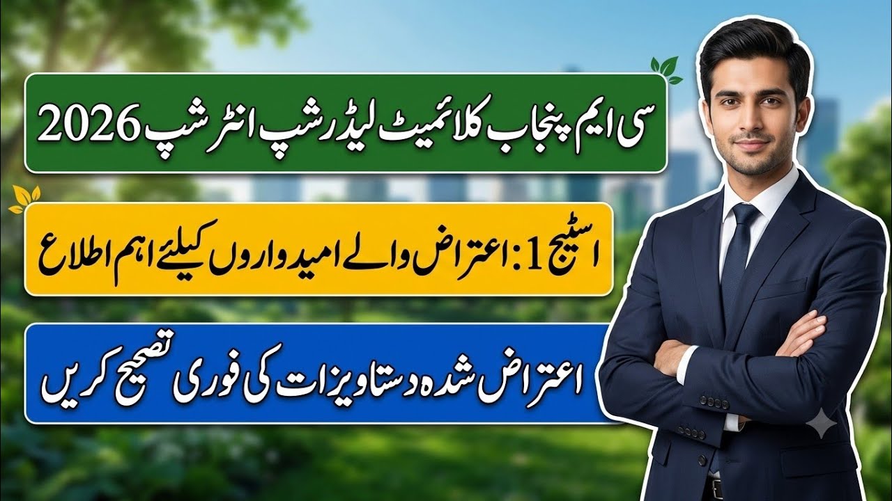 CM Punjab Climate Leadership Development Internship Program 2026 New Update!