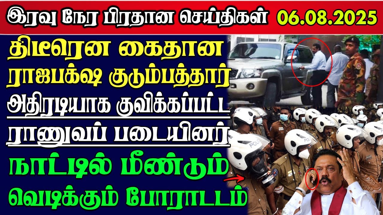 Sri Lanka Tamil News | 06.08.2025 | இலங்கையின் இன்றைய முக்கிய செய்திகள் | Yarl Sri News