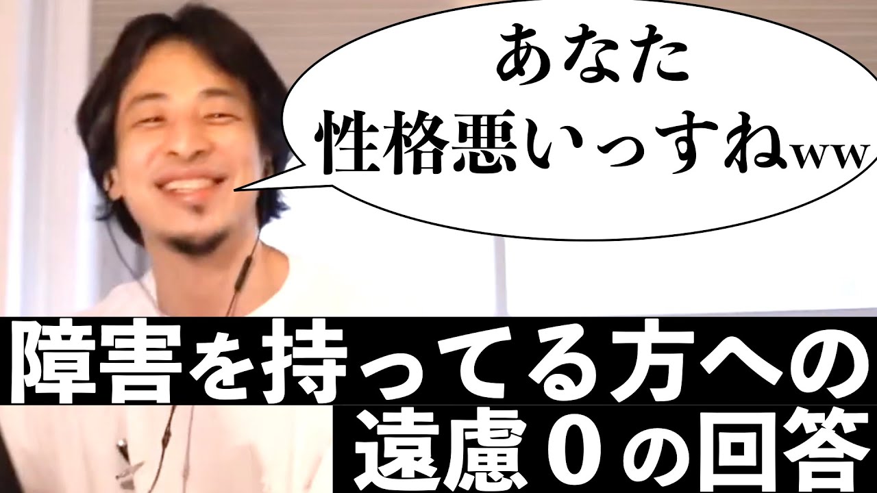 障害を持ってる方にも遠慮せず意見するバリアフリーひろゆき【切り抜き】