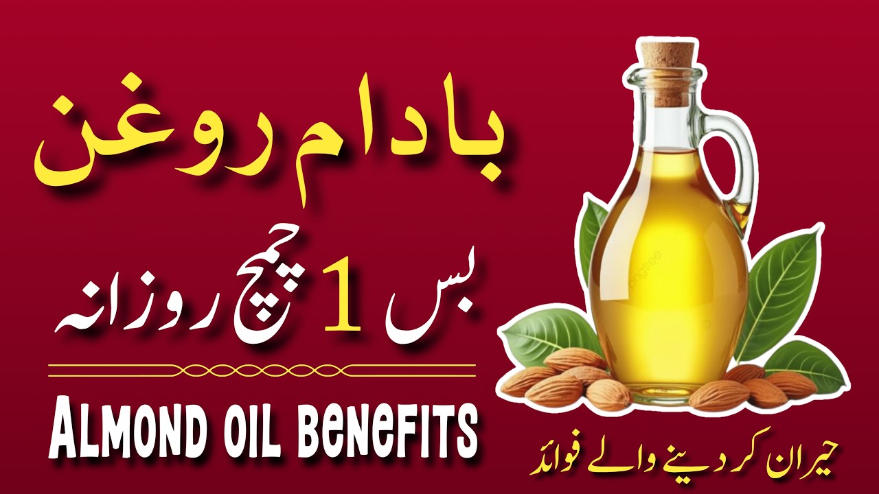 Rozana 1 Chamach Badam Oil Ke 9 Scientific Fayde | Roghan e Badam Ke Fawaid | Almond Oil Benefits