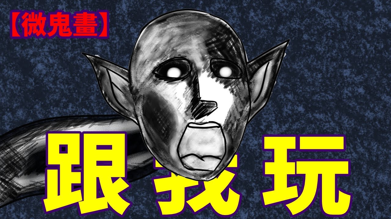 【微鬼畫】實習生的恐怖經歷