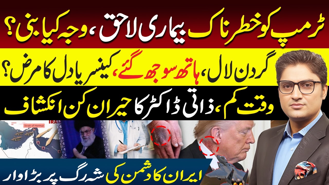 US-Israel Goals In Iran Under Question | Trump Press Conference Sparks Health Questions | Ajmal Jami