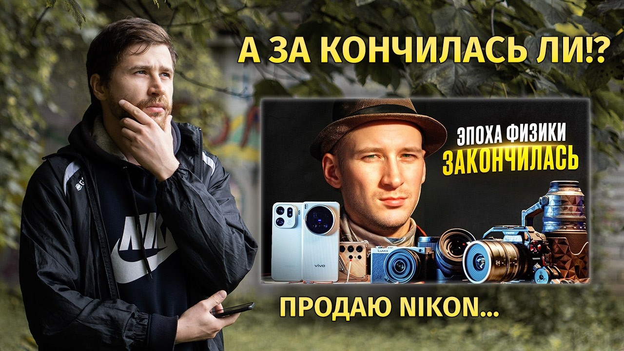 Зачем тебе камера в 2026 году если есть смартфон?