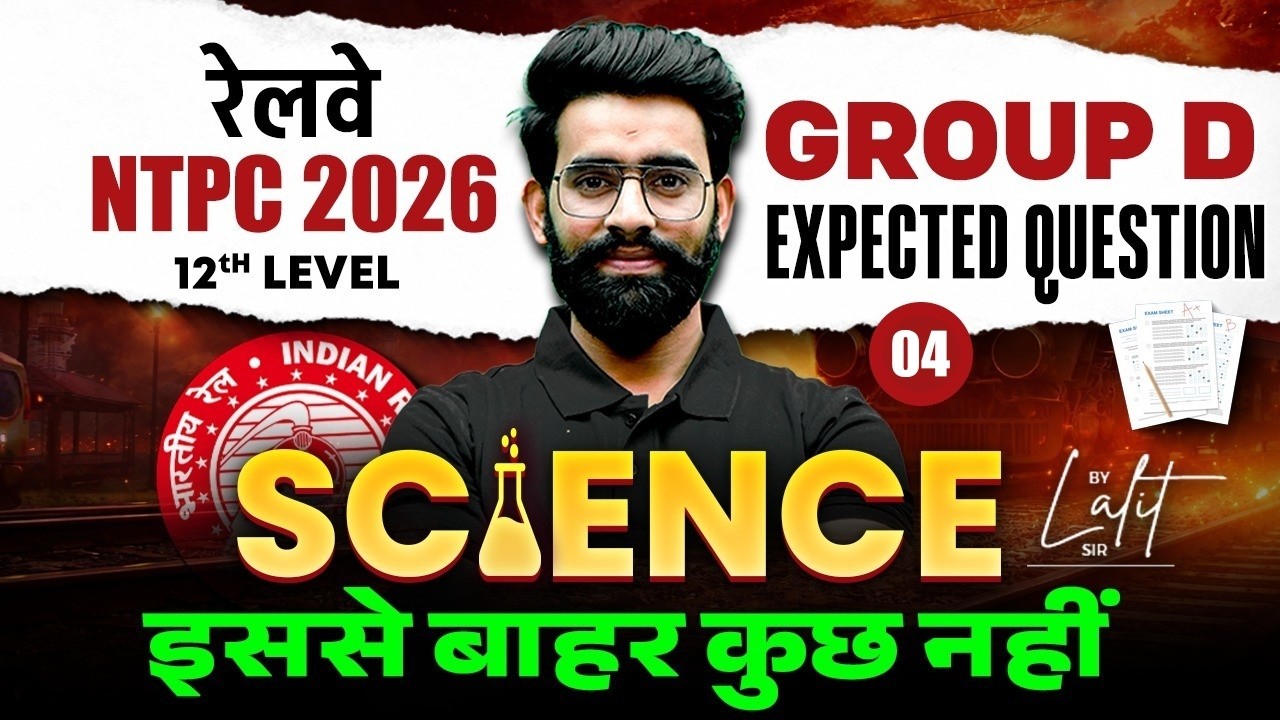 RRB Group D & NTPC Science Practice Set | RRB NTPC UG Science Expected Questions | Science Lalit sir